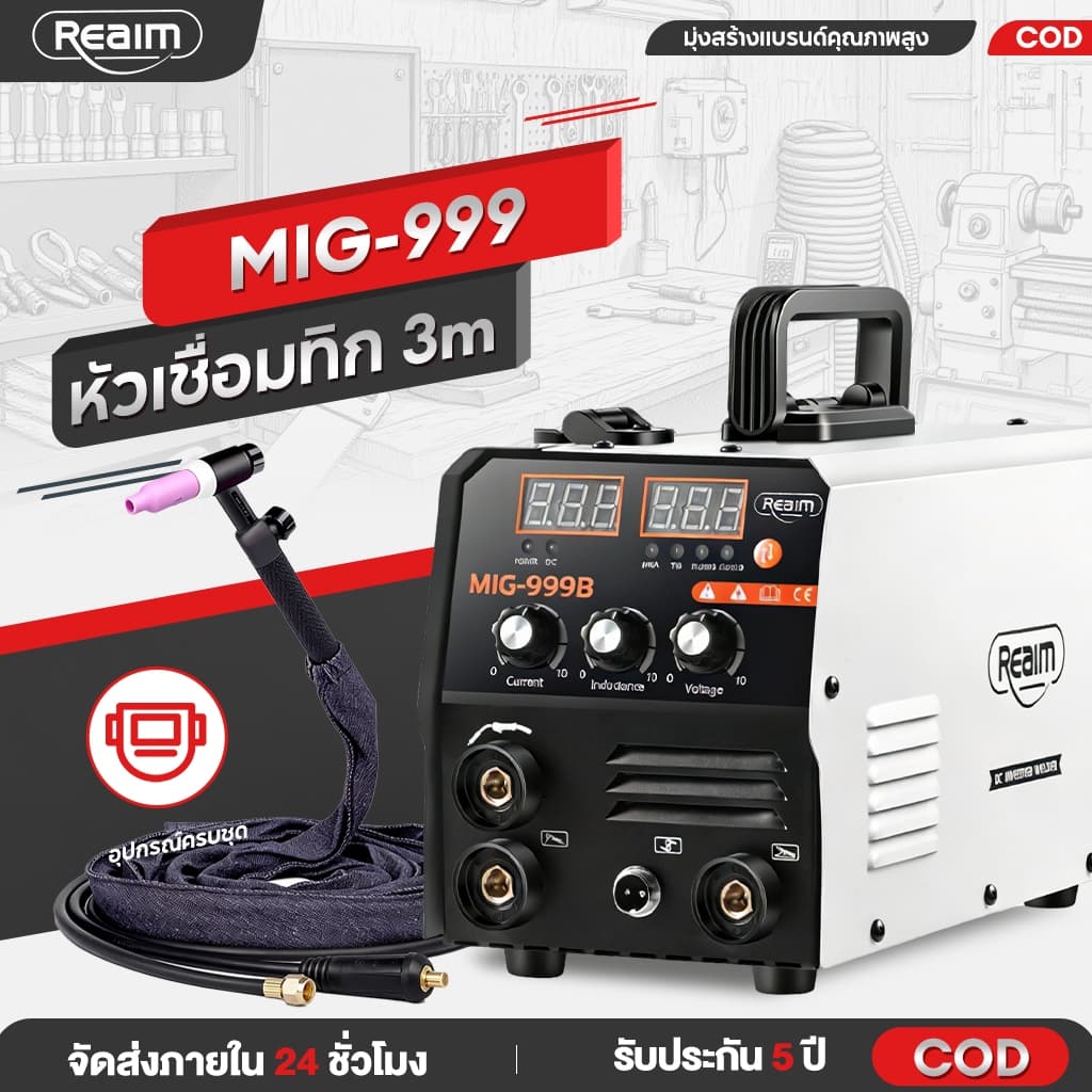 REAIM ตู้เชื่อมไฟฟ้า 3 ระบบ MIG-999B+ปืนเชื่อมอาร์กอน 3m เครื่องเชื่อม เหมาะใช้ในบ้าน รูปที่ 1