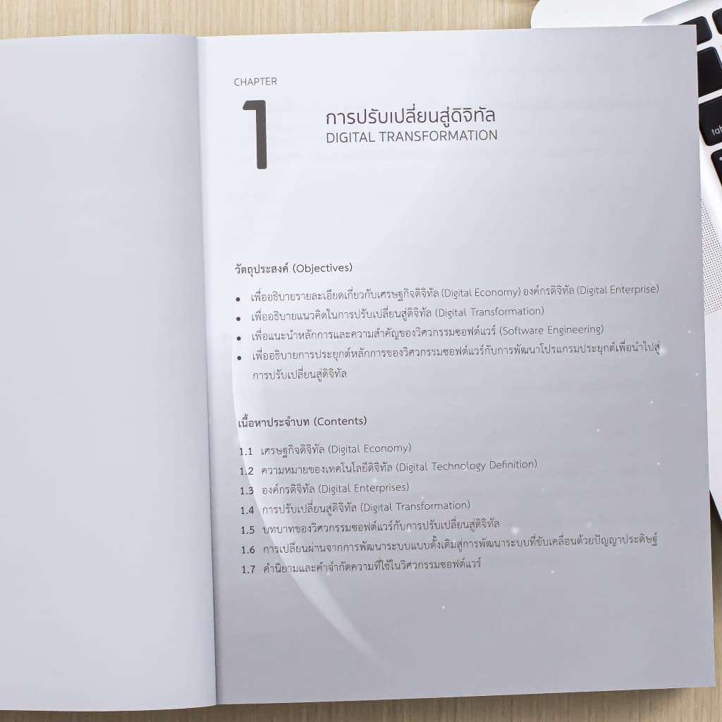 Infopress หนังสือ Fundamental of Software Engineering in the Age of AI - 77443 รูปที่ 5