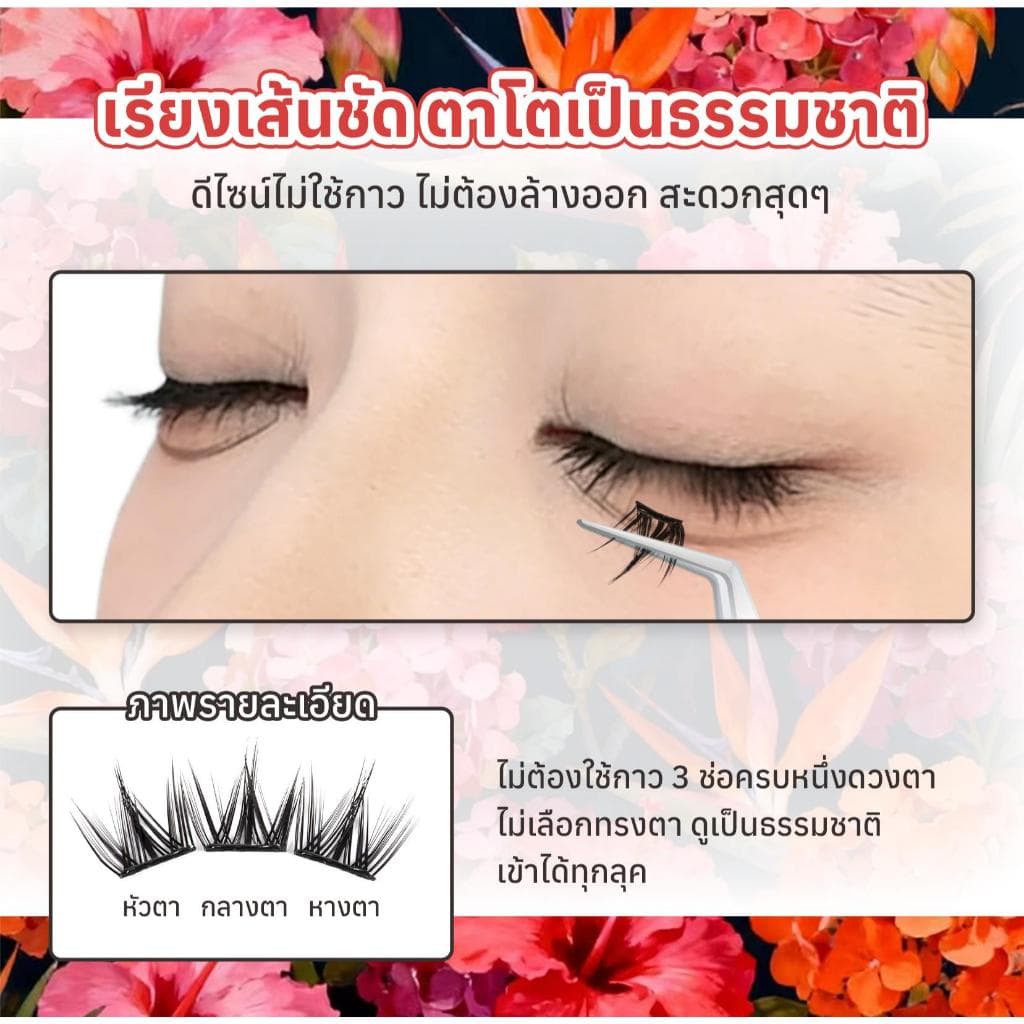 COD FLORÈTLASH ขนตาปลอมไม่ต้องใช้กาว Puppy สไตล์ ลุคเกาหลี ธรรมชาติ ติดง่าย มือใหม่ ติดทน ใช้ซ้ำได้ รูปที่ 4