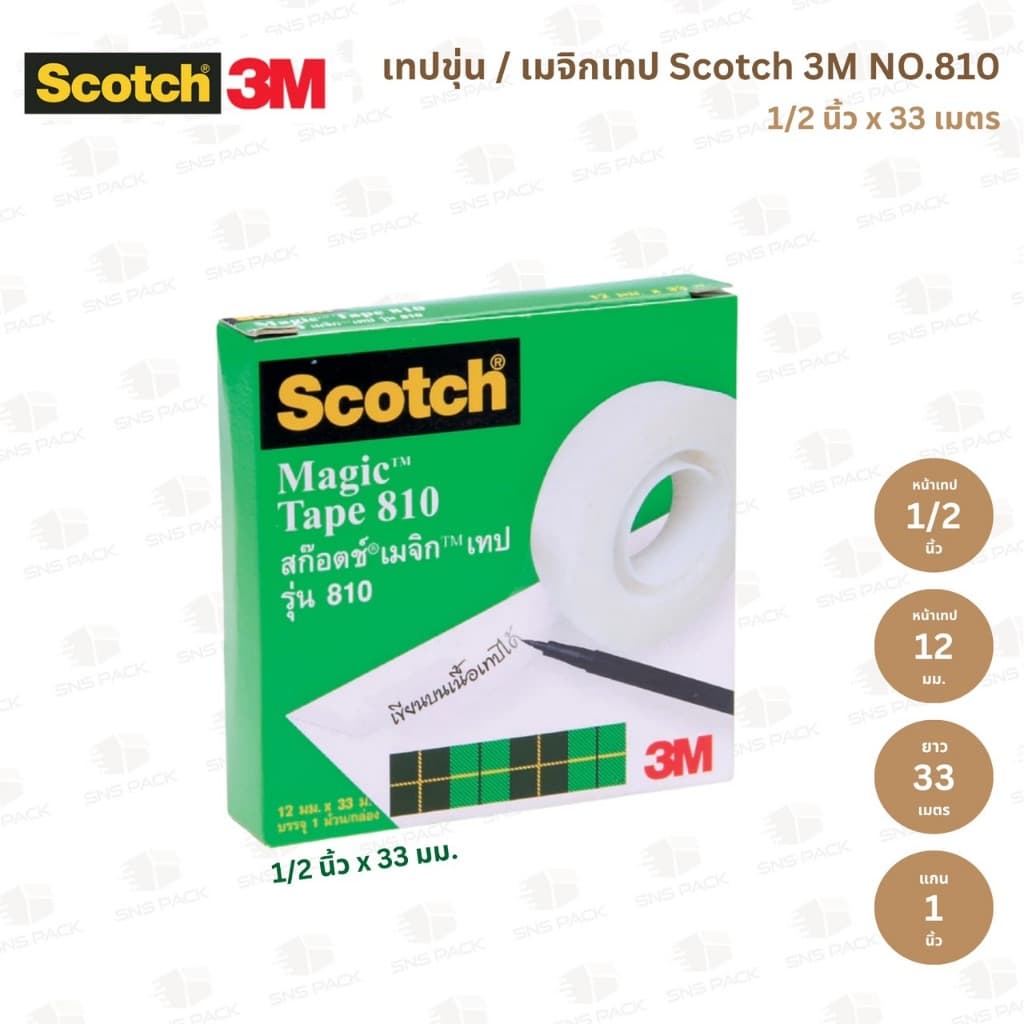 เทปขุ่น Scotch 3M NO.810 หน้าเทป 1/2 นิ้ว / 3/4 นิ้ว / 1 นิ้ว รูปที่ 2