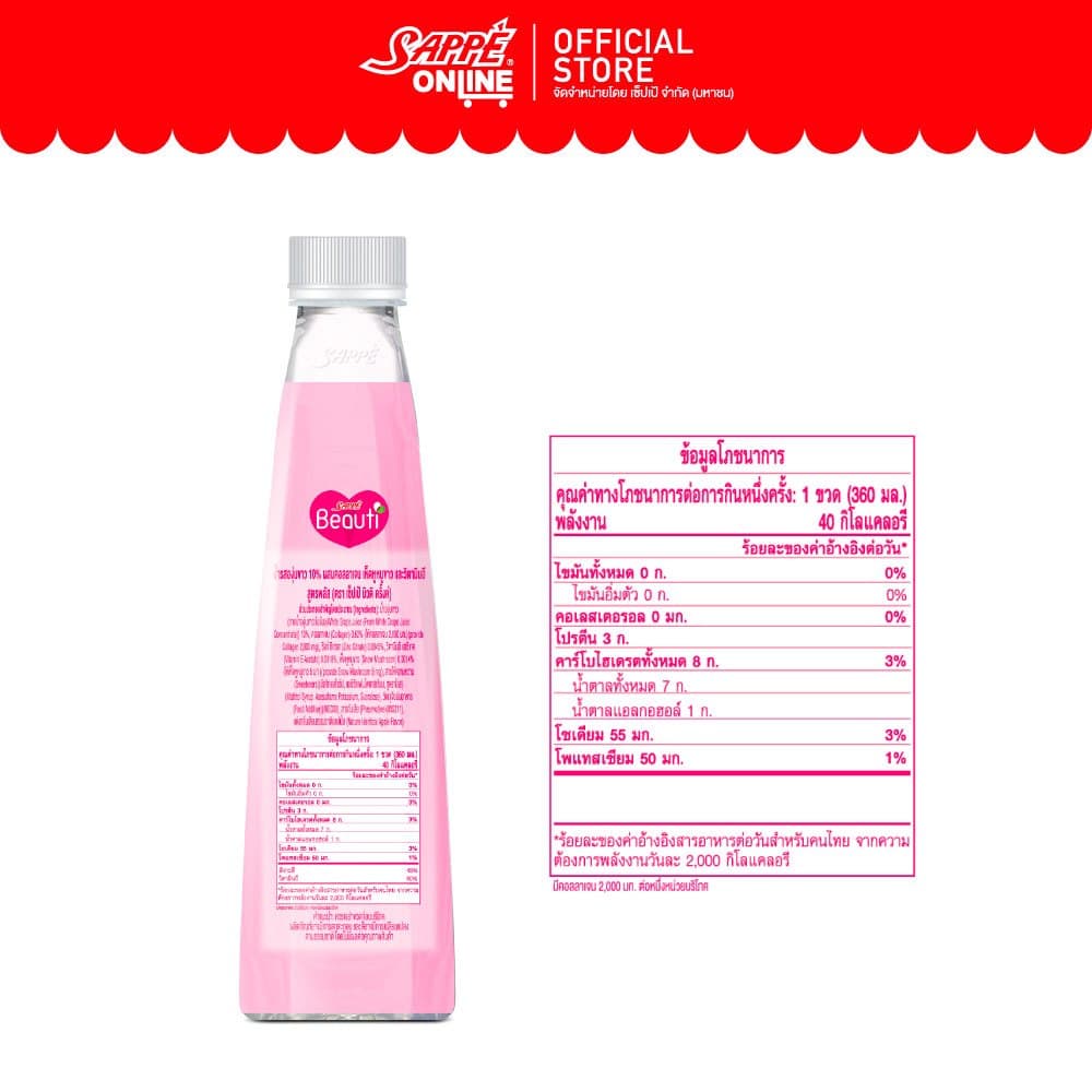 เซ็ปเป้ บิวติดริ้งค์ สูตร คอลลาสกิน Sappe Beauti Drink - Collaskin จำนวน 12 ขวด รูปที่ 4