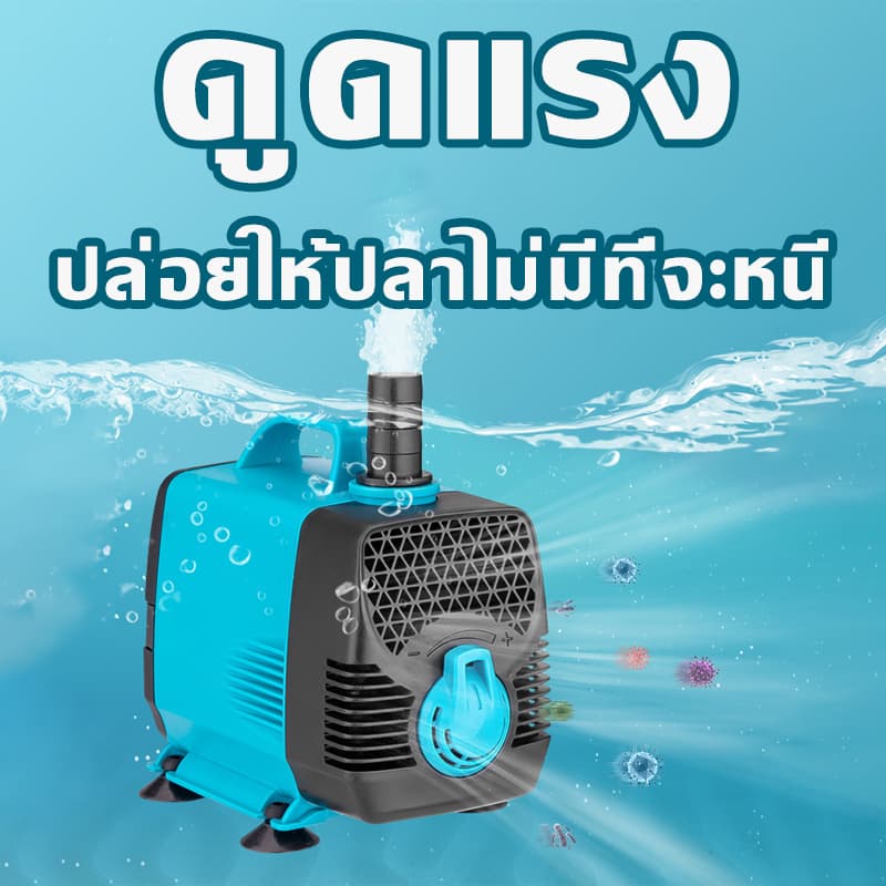 ปั้มน้ำตู้ปลา ปั้มน้ำบ่อปลา ปั๊มน้ำพุ95W-10W 4500L/H ไหล ปั๊มน้ำประหยัดไฟ ปั๊มตู้ปลา ปั๊มน้ำ ปั้มจุ่มตู้ปลา ที่ดูดน้ำ รูปที่ 2