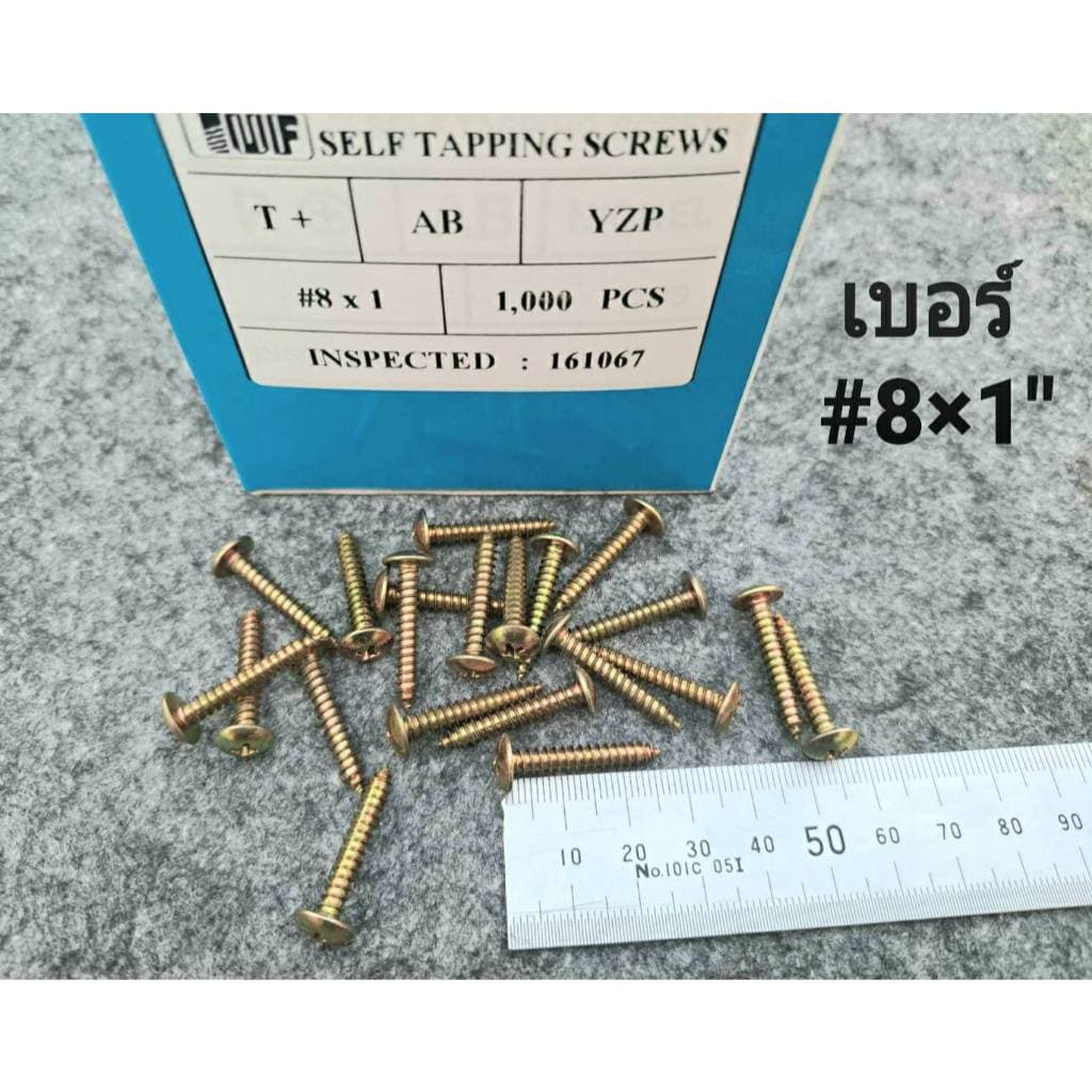 สกรูเกลียวปล่อยเบอร์ #8x1"T สีรุ้ง หัวไขขวงแฉกวัสดุเหล็ก สินค้าใหม่แบ่งขายเป็นแพ็ค น็อตไทยยี้ห้อ TPC รูปที่ 4