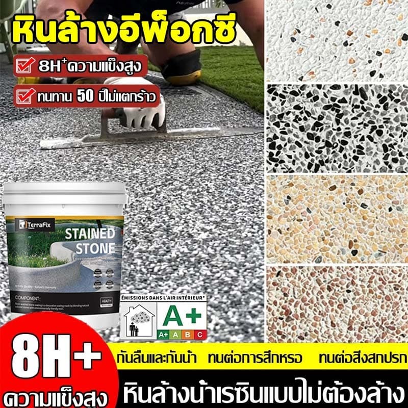 หินล้างอีพ็อกซี10in1สีทาพื้นลายหินอ่อน สีทาพื้นปูนทรายสีสัน สีอีพ๊อกซี่ อนุภาคหิน กันน้ำ กันลื่น ทนต่อเ รูปที่ 1
