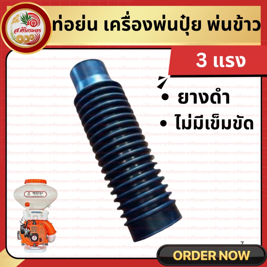 ท่อยางตัวหนอน 3WF อย่างหนา ท่ออ่อน พุ่นปุ๋ย หว๋านปุ๋ย หว่านข้าว ท่อพ่นปุ๋ย ท่อหนอน F30 รูปที่ 5