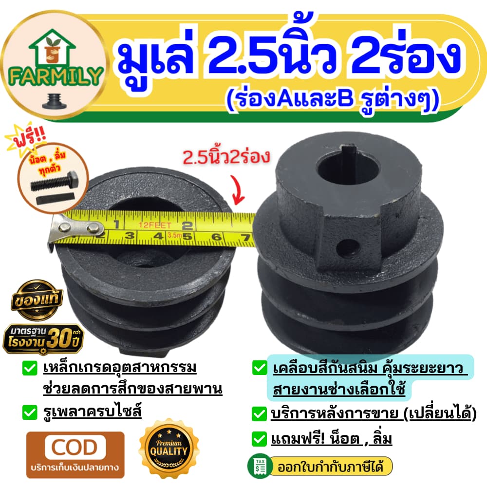 มูเล่ 2.5นิ้ว 2ร่องA/B มูเล่สายพาน ฟรีลิ่ม+น็อต Pulley มาตรฐาน30ปี VKมูเล่ของแท้
