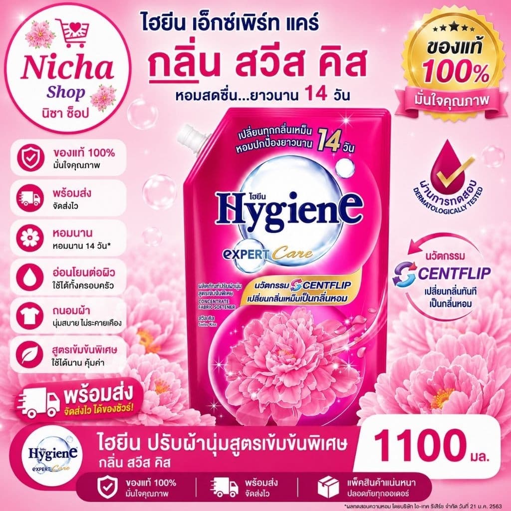 ไฮยีน ปรับผ้านุ่ม expert care 1000 มล. เลือกสีได้ รูปที่ 3