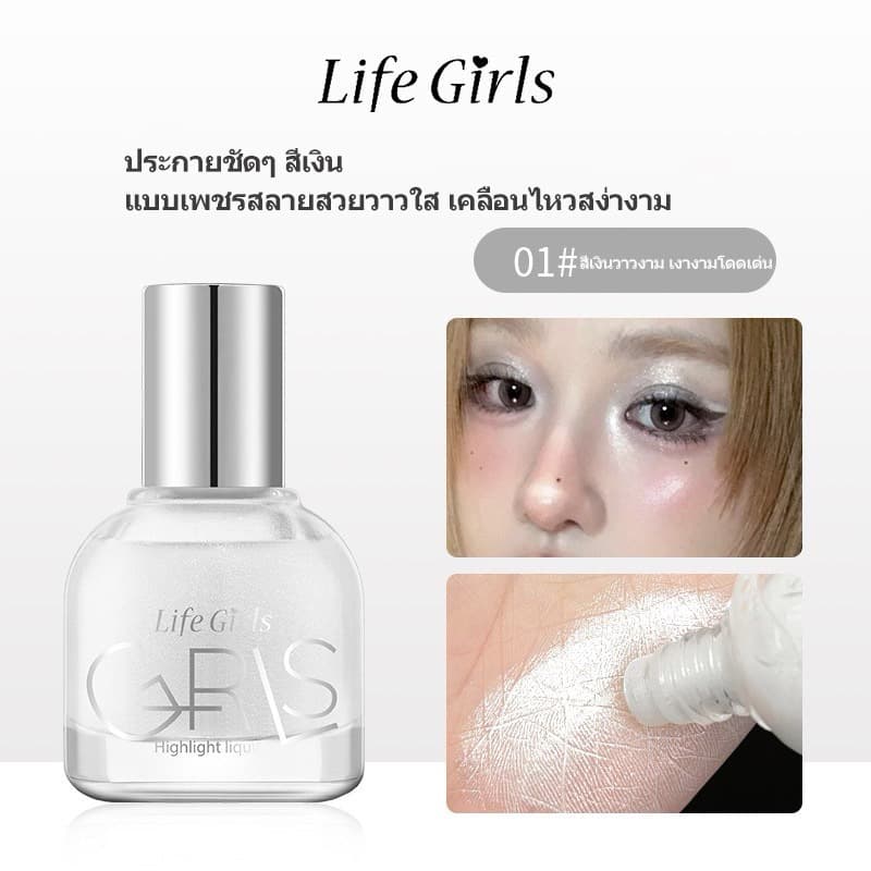 Life Girls ไฮไลท์ลูกกลิ้ง ไฮไลท์น้ำ เนื้อละเอียด สีสวย Liquid Highlighter ติดทนนาน ไฮไลท์วาวใสแบบน้ำ รูปที่ 5