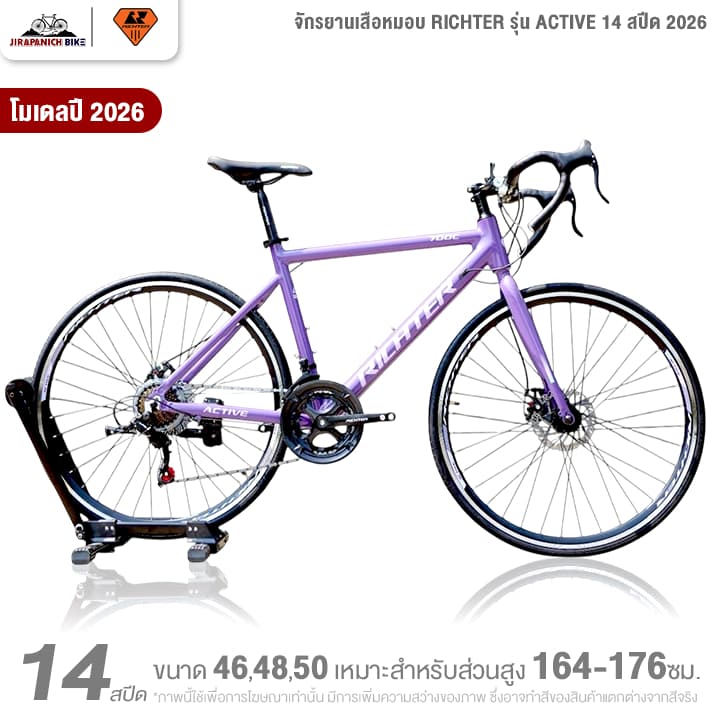 จักรยานเสือหมอบ RICHTER รุ่น ACTIVE 14 สปีด 2026 รูปที่ 4