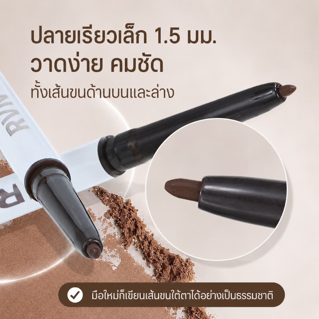 RVN ดินสอเจลเขียนขอบตา 1.5mm สีดำ/น้ำตาล กันน้ำ กันเหงื่อ ติดทนนาน สีชัด เขียนลื่น ไม่สะดุด มือใหม่ใช้ได้ รูปที่ 4