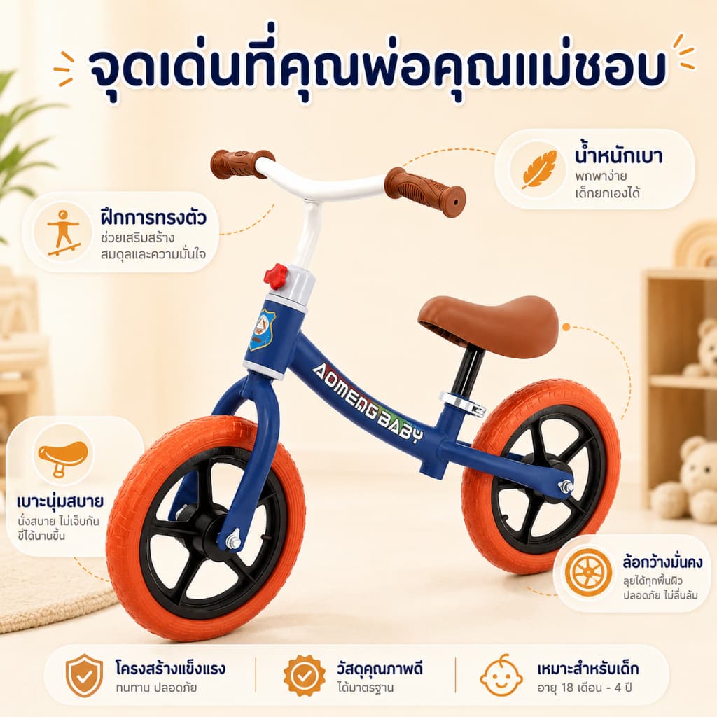 รถบาลานซ์ 2ล้อ จักรยานเด็ก สำหรับเด็ก รุ่นA จักรยานสมดุล ทรงตัว จักรยานขาไถ ของเล่นเด็ก รูปที่ 2
