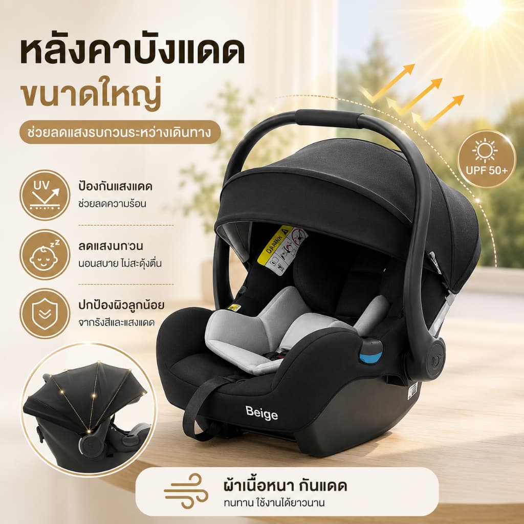 Beige คาร์ซีทเด็ก คาร์ซีทกระเช้า คาร์ซีท เด็กแรกเกิด หิ้วได้ พกพาง่าย เบาะรถยนต์เด็ก 0-15 เดือน รูปที่ 8