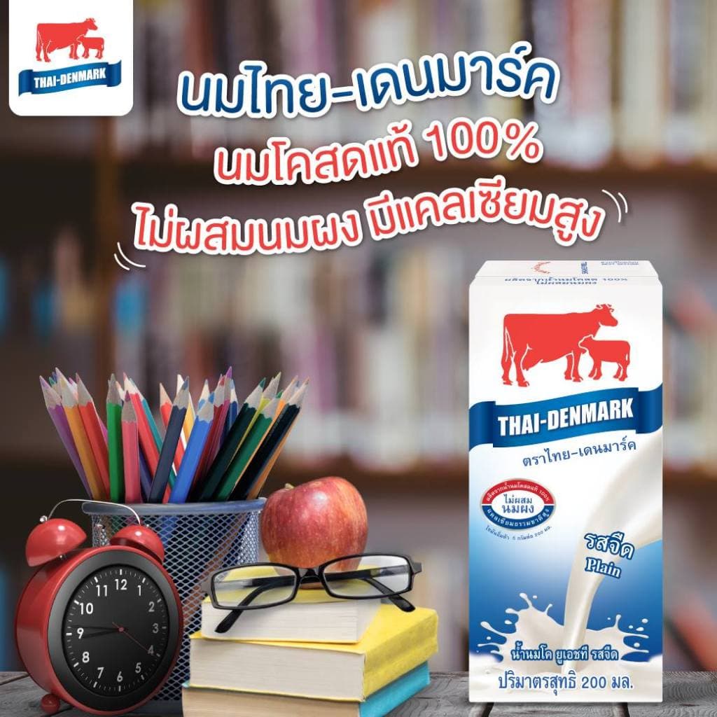 นมไทยเดนมาร์ค โอเมก้าพลัส 3-6-9 UHT รสช็อกโกแลต นมวัวแท้ 100% ยกลัง นมกล่อง นมยูเอชที รูปที่ 5