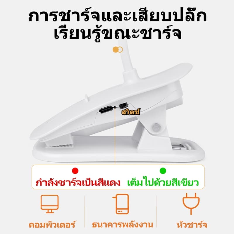 โคมไฟตั้งโต๊ะ โคมไฟแบบหนีบขอบโต๊ะLED ปรับแสงได้3สี ไร้สาย USB หนีบหัวเตียง เหมาะอ่านหนังสือถนอมสายตา รูปที่ 8