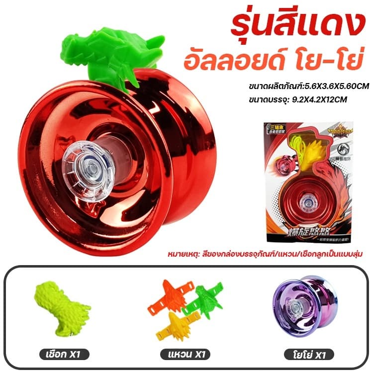 Yoyo โยโย่อลูมิเนียม เกรดพรีเมี่ยม ฟรีได้ พร้อมแหวนใส่นิ้ว เกรดพรีเมี่ยม ของเล่นเด็ก ของสะสม ยุค90 ลูกดิ่ง รูปที่ 2