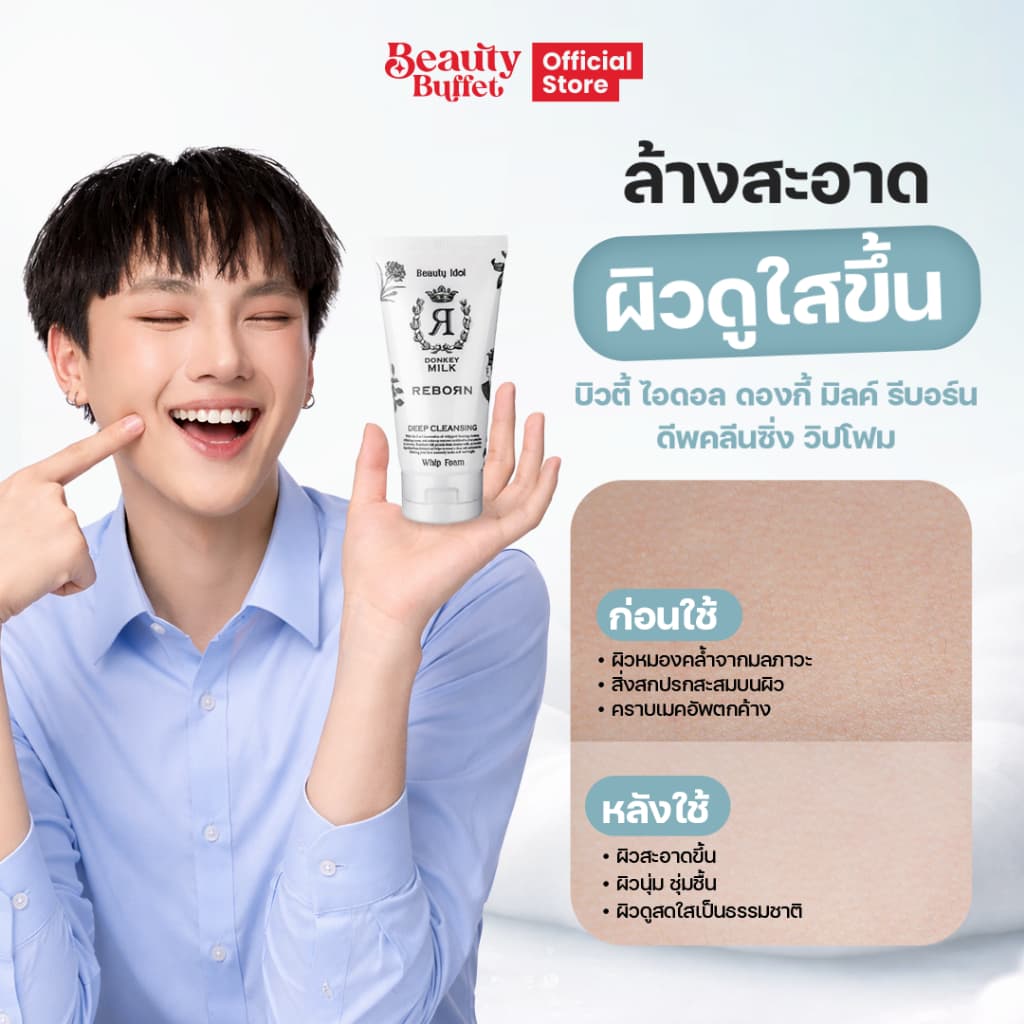 Beauty Buffet Beauty Idol Donkey Milk Reborn Deep Cleansing Whip Foam รูปที่ 5