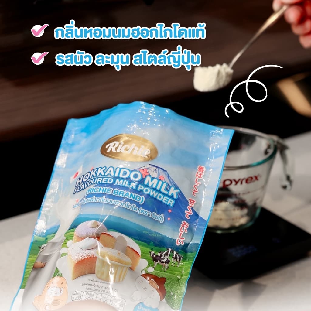 นมรสนมฮอกไกโดผง 500g ตราริชชี่ | Hokkaido Milk Powder กลิ่นหอมละมุน ละลายง่าย ใช้ได้กับขนมและเครื่องดื่ม รูปที่ 2