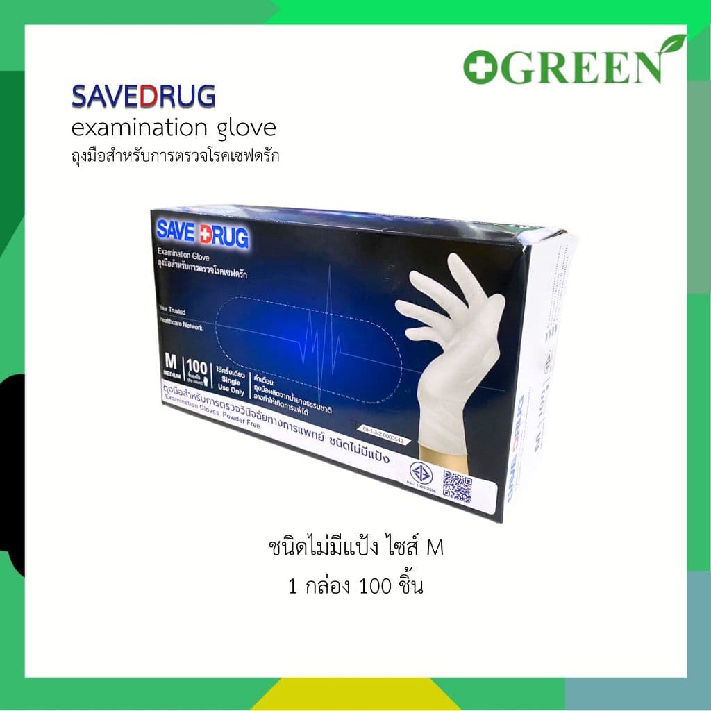 SAVE DRUG Examination Glove ถุงมือสำหรับทางการแพทย์ ชนิดไม่มีแป้ง Size S / M รูปที่ 3