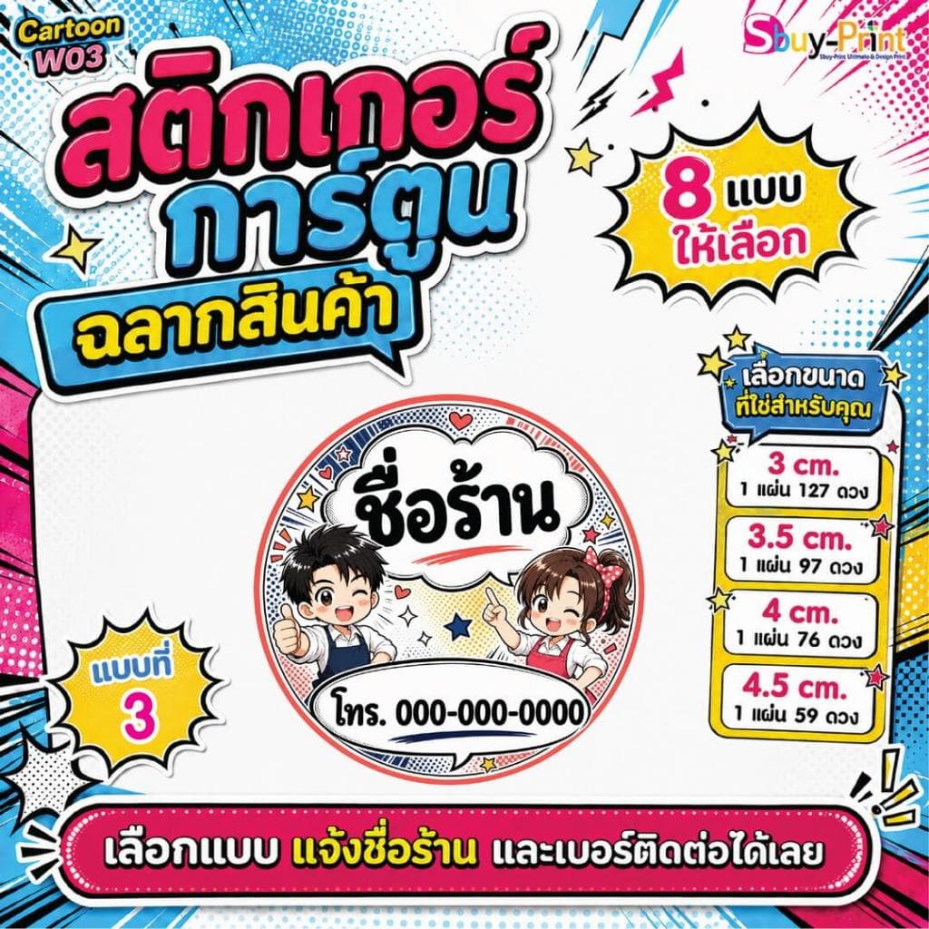 สติกเกอร์ฉลากสินค้า โลโก้ ส่งชื่อร้านและเบอร์ทางแชทได้เลย ไม่ส่งพิมพ์ Thank you ครับ Cartoon W03 รูปที่ 4