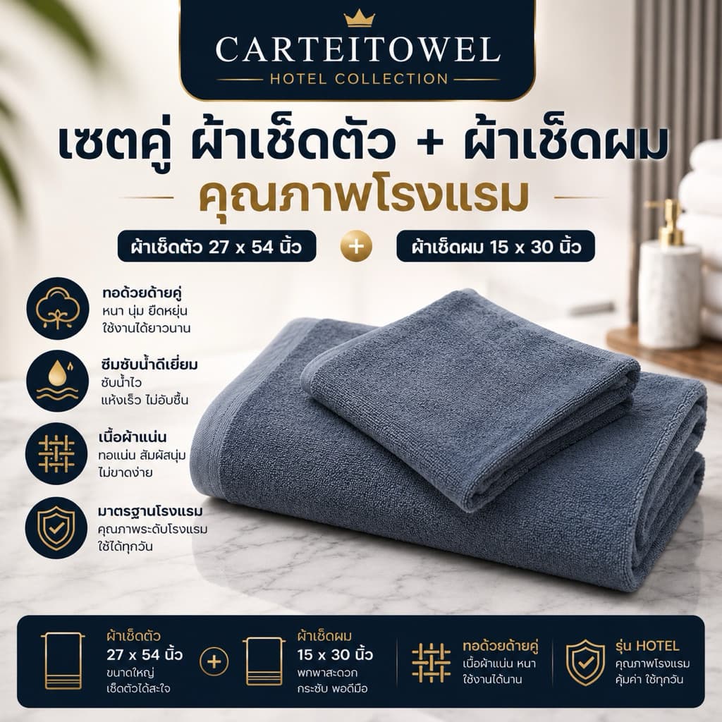 ผ้าขนหนู ผ้าเช็ดตัวโรงเเรม หนานุ่ม ซับน้ำ แห้งไว cotton งานไทย แพคคู่2ผืน รูปที่ 1