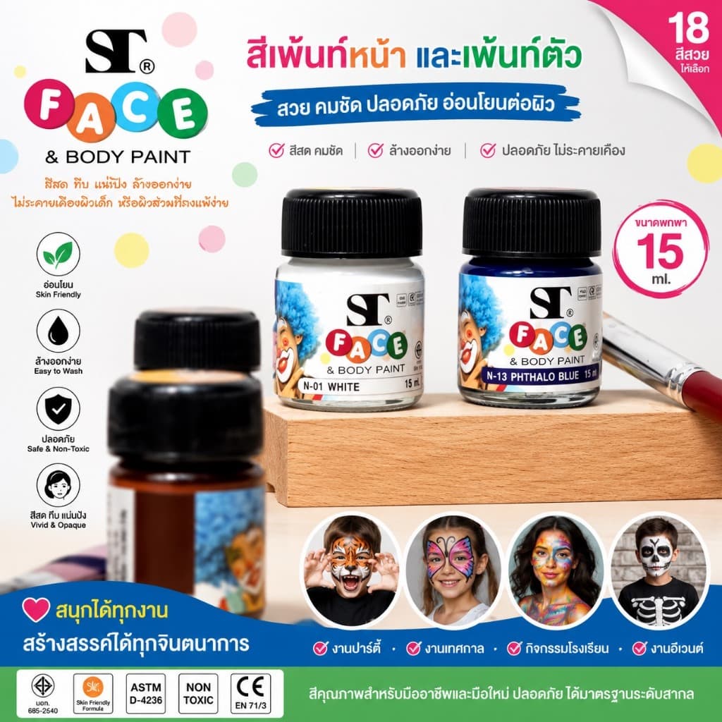 ST FACE & BODY PAINT สีเพ้นท์หน้าสีธรรมดา ขนาด 15 ml.