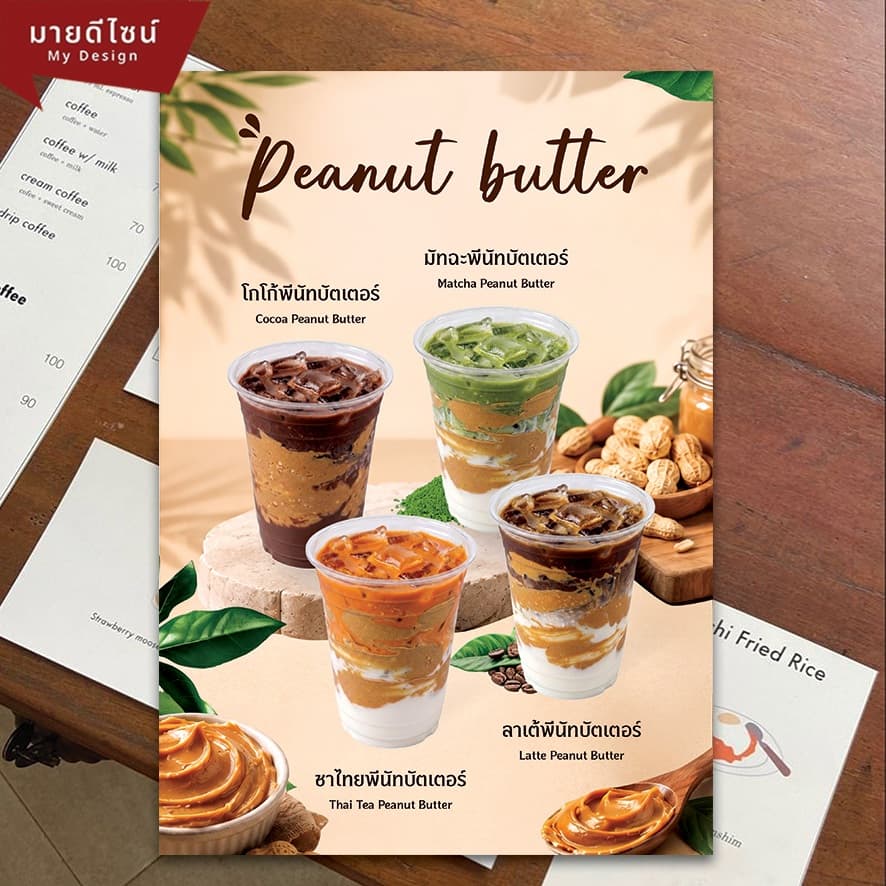 ป้ายเมนูพีนัทบัตเตอร์ รวมเมนู Peanut Butte Menu มีทั้งแนวตั้ง และ แนวนอน ขนาด A4/A3 เคลือบใสกันน้ำ! รูปที่ 2