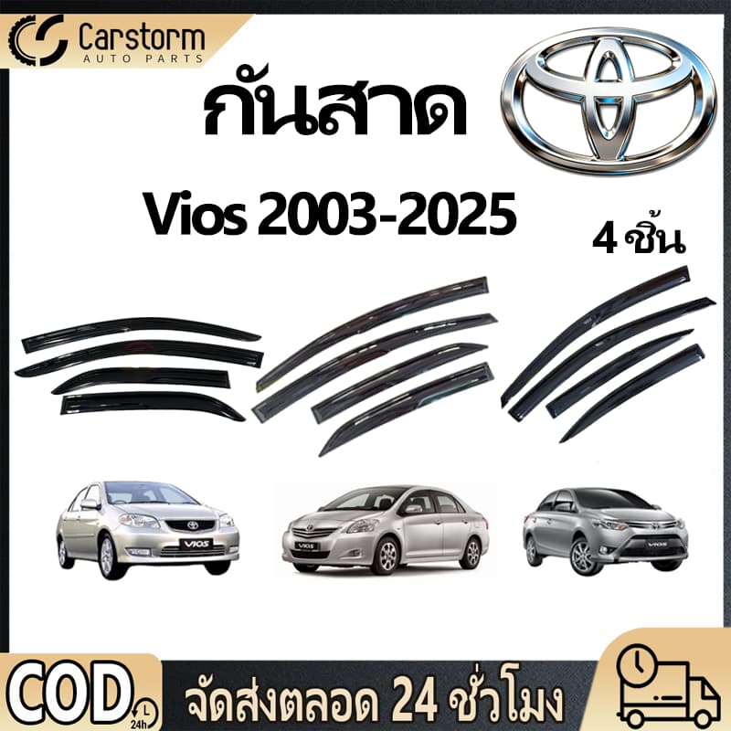 คิ้วกันสาดประตู VIOS วีออส 2003-2025 ทรง พร้อมกาว 4ชิ้น กันสาดประตู กันสาด สีดำ คิ้วกันสาด TOYOTA