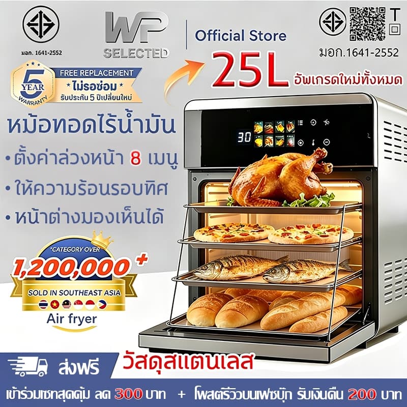 รับประกัน 5 ปีหม้อทอดไร้น้ำมัน 25L อบหมุนเวียนรอบทิศทาง 360° หน้าจอสีสัมผัส LED ความคมชัดสูง รูปที่ 1