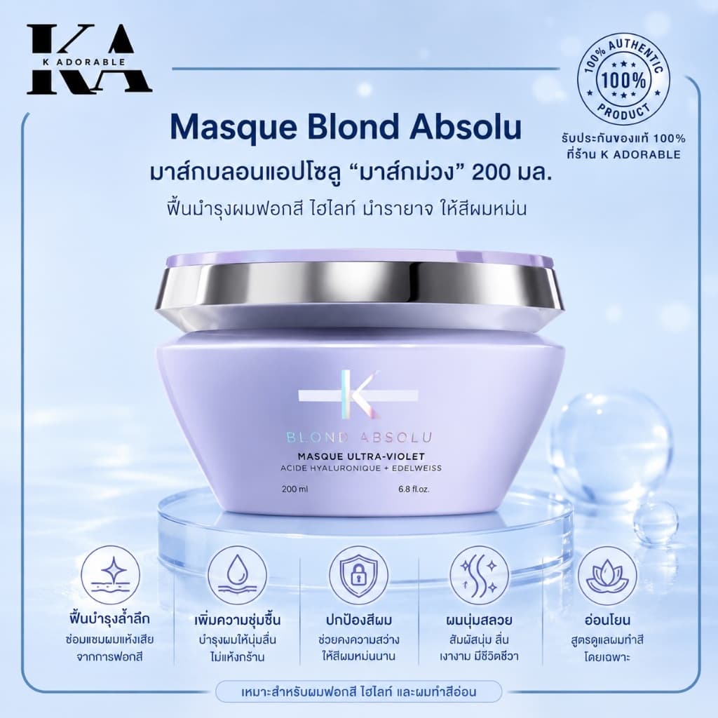 Kerastase Blond Absolu ดูแลผมบลอนด์ Silver Shampoo / Fondant / Masque รูปที่ 3