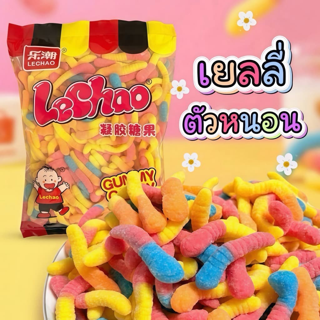 เยลลี่ตัวหนอน Lechao คัลเลอร์ฟูลสุดน่ารัก ขนาดใหญ่สุดคุ้ม เปรี้ยวหวานกำลังดี เคี้ยวเพลินเกินห้ามใจ รูปที่ 1