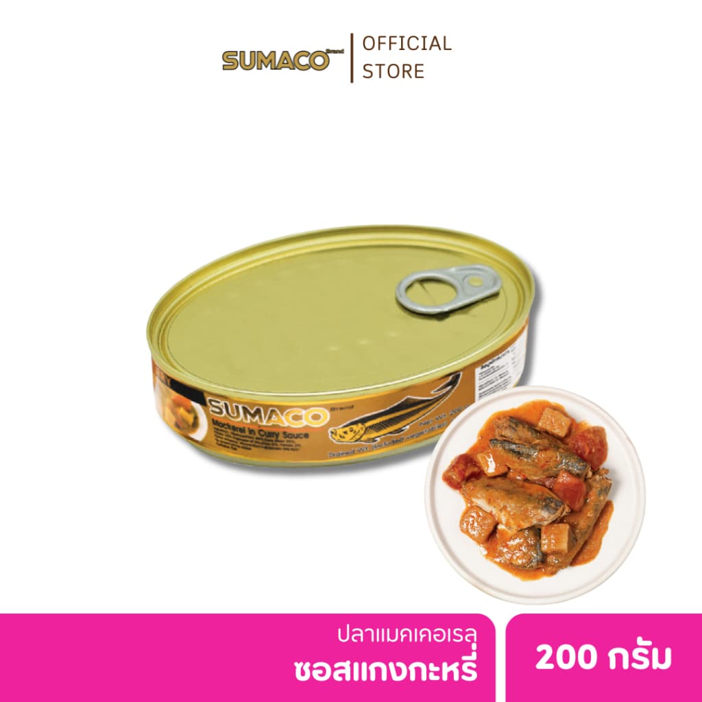 Sumaco ปลาแมคเคอเรลในซอสแกงกะหรี่ 200g | รสชาติเข้มข้น ซอสแกงกะหรี่หอมอร่อย รูปที่ 1