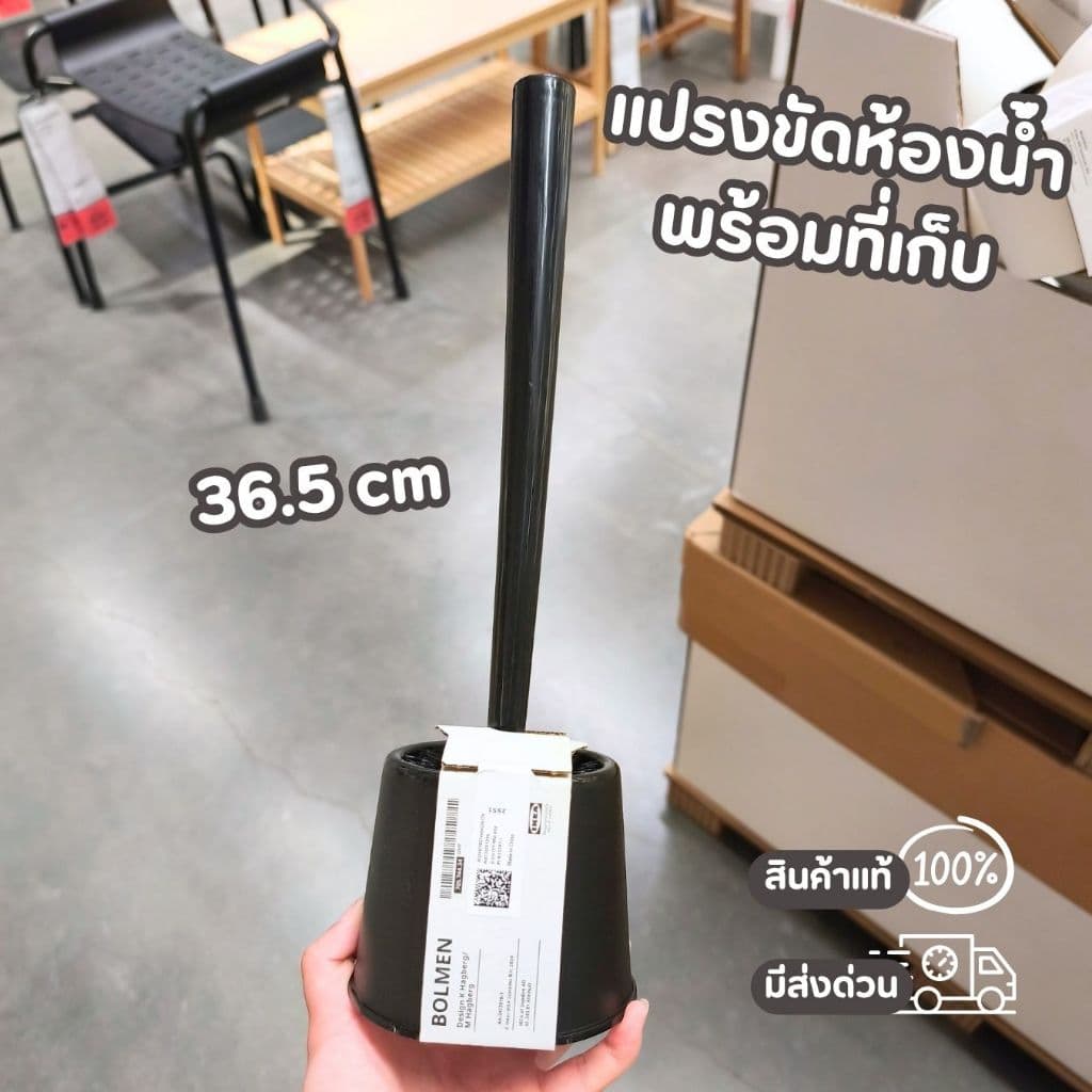 IKEA แปรงขัดห้องน้ำ IKEA BOLMEN มินิมอล สีขาว ดำ ขนาด 36.5 cm รูปที่ 1