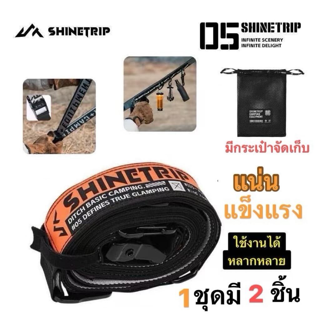 Shinetripสายรัดเต็นท์มี 2เส้น สายรัดทาร์ป หัวล็อกอลูมิเนียม สายรัดแคมป์ปิ้ง ปรับตึง กันลม รูปที่ 1