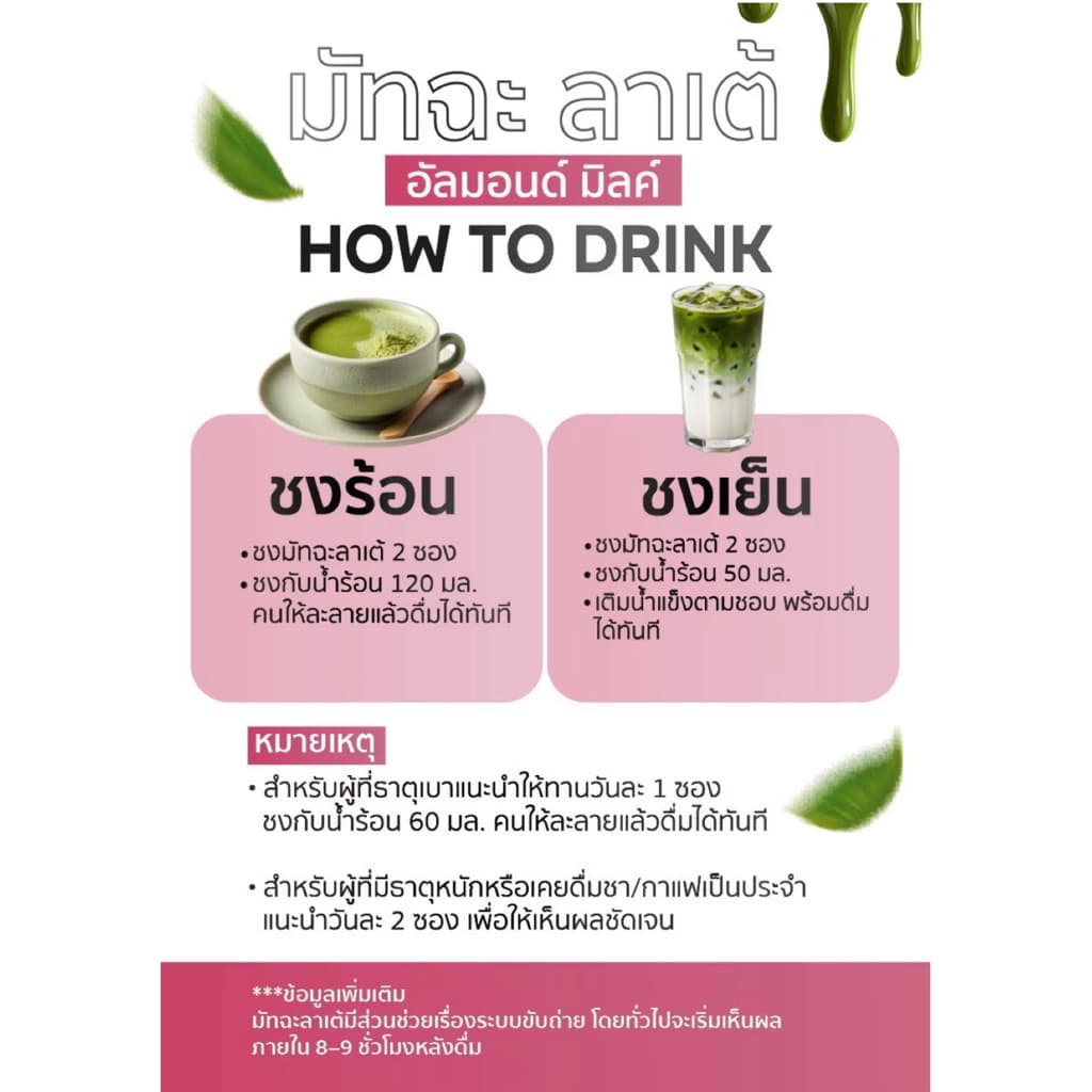 1 แถม 1 Matcha Latteชาเขียวมัทฉะลาเต้ สูตรพรีเมี่ยมเข้มข้นชาเขียวเกรดพรีเมี่ยมนำเข้าจากประเทศญี่ปุ่น รูปที่ 9