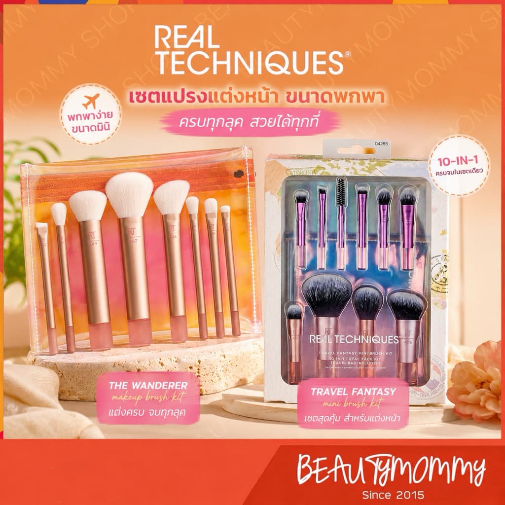 แท้ชัวร์!REAL TECHNIQUES Travel Fantasy Mini/ The Wanderer Makeup Brush Kit Set Limited Edition! พร้อมกระเป๋าใส่แปรง รูปที่ 1