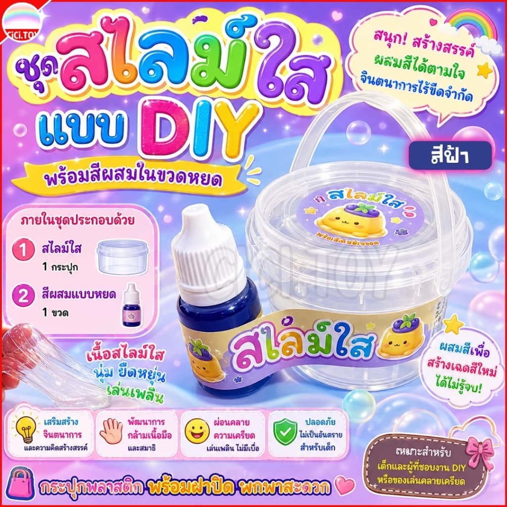 DIY Crystal Jelly Slime Set ชุดสไลม์เจลลี่ใสผสมสี สลามผสมสีเอง น้ำลายเอเลี่ยน รูปที่ 5