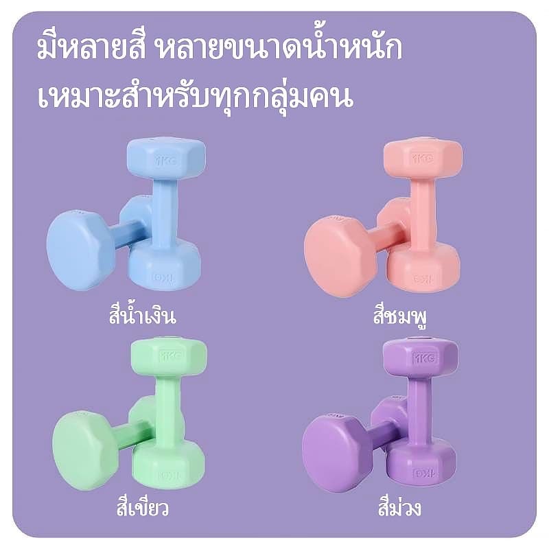 ดัมเบลผู้หญิง 1-2-3KG คู่ อุปกรณ์ออกกำลังกาย ดัมเบลหุ้มยาง สำหรับเด็กและมือใหม่ ใช้ฟิตเนสที่บ้าน รูปที่ 2