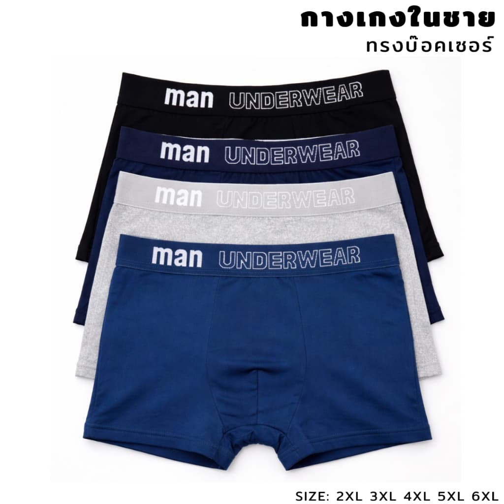 NO.910#กางเกงในชาย มีให้เลือก 5 ไซส์ ทรงบ๊อคเซอร์ แบบมีขา ผ้านิ่ม ใส่สบาย ขอบยางโชว์ สีสวยทุกสี รูปที่ 1