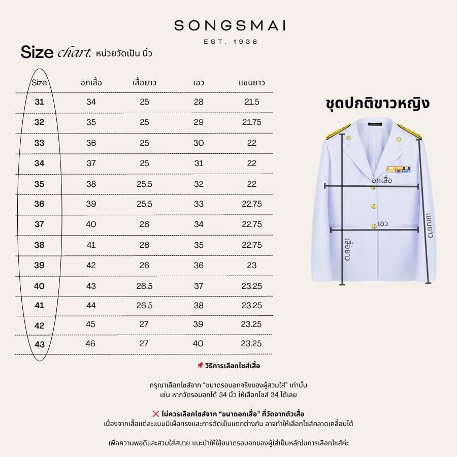 ชุดปกติขาว ทรงสมัย เสื้อคอแบะ ชุดปกติขาวหญิง ผ้าวาเลนติโน่ รูปที่ 3