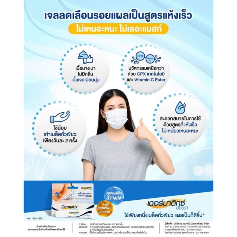 เดอร์มาติกซ์ อัลตร้า เจลลดรอยแผลเป็น ขนาด 15 กรัม เจลลดรอยแผลเป็น รอยผ่าตัด แผลนูน รูปที่ 2