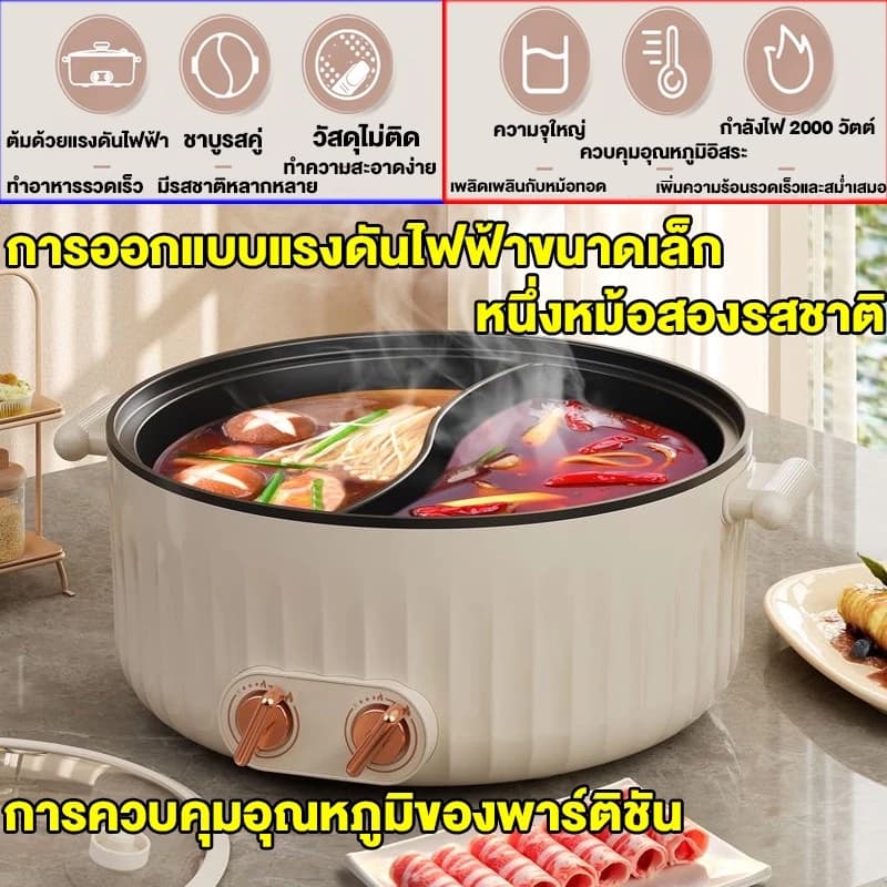 DLT-afel หม้อไฟฟ้า 6L วิร้อนอย่างรวดเร็ว ป้องกันเผาไหม้ ปุ่มหมุนแบบคู่ หม้อนึ่งไฟฟ้า หม้อชาบู รับประกันตลอดชีวิต รูปที่ 6