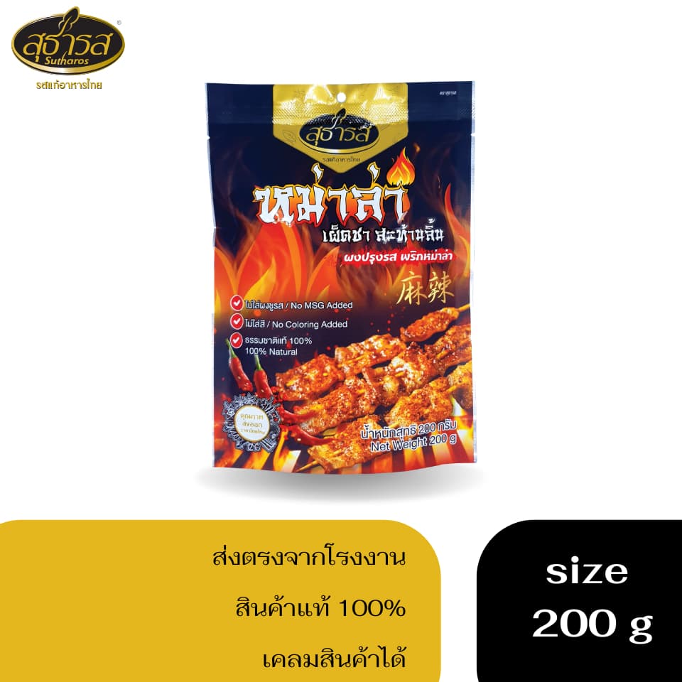 สุธารส ผงหม่าล่า 200g. รูปที่ 1