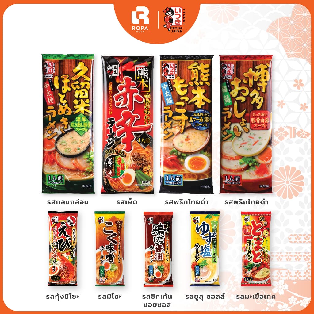 ITSUKI อิทสึกิ ราเมงญี่ปุ่นพร้อมซุป 1 เสิร์ฟ เส้นเหนียวนุ่ม อร่อยเหมือนร้านดัง รูปที่ 2