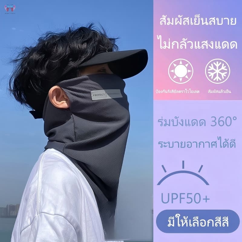 หน้ากากกันแดดสำหรับขี่จักรยาน เนื้อผ้าไอซ์ซิลค์ รัดหู ป้องกันยูวี ระบายอากาศ ปกปิดใบหน้า แสง แดด กัน uv ใส่ ขับ 4 สี รูปที่ 1