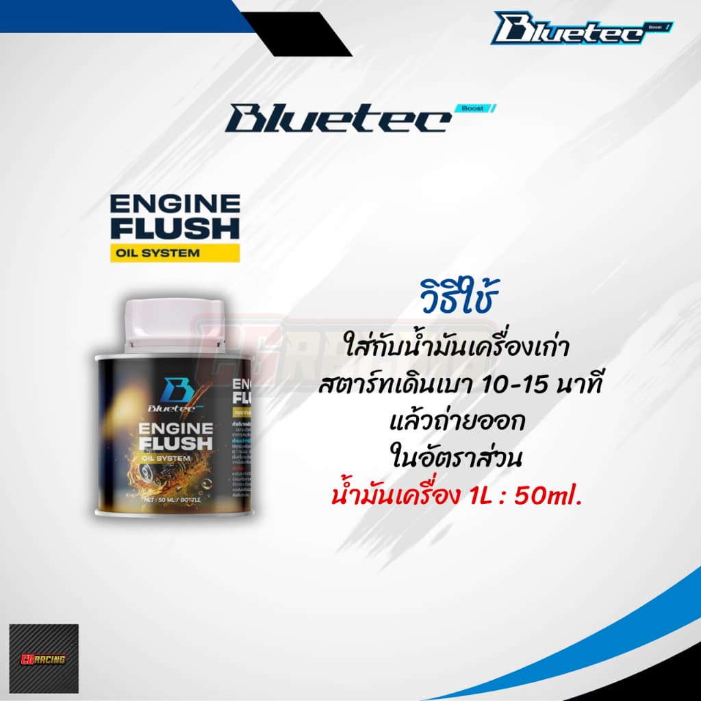 Bluetecboost บลูเทค สารเคลือบเครื่องยนต์ และ ล้างเครื่องยนต์ Hyperlube & FLUSH ขนาด 300 ml. และ 50 ml. รูปที่ 5