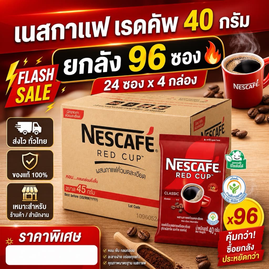 กาแฟสำเร็จรูปคั่วบดละเอียด เนสกาแฟ เรดคัพ 40กรัม ยกลัง4กล่อง รูปที่ 1