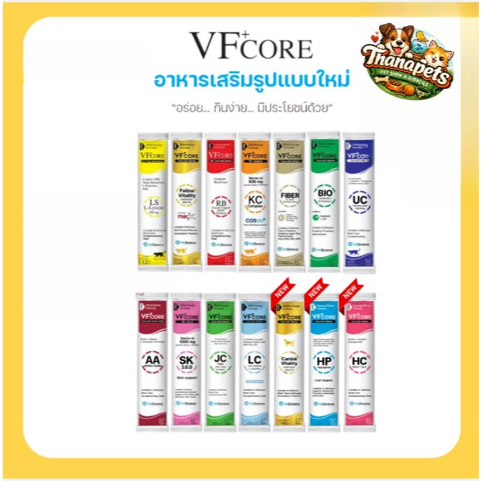 VFcore วิตามินแมวเลีย 14 สูตร เลือกจำนวน 6 ซอง 12 ซอง และ 1 กล่อง 30 ซอง รูปที่ 1