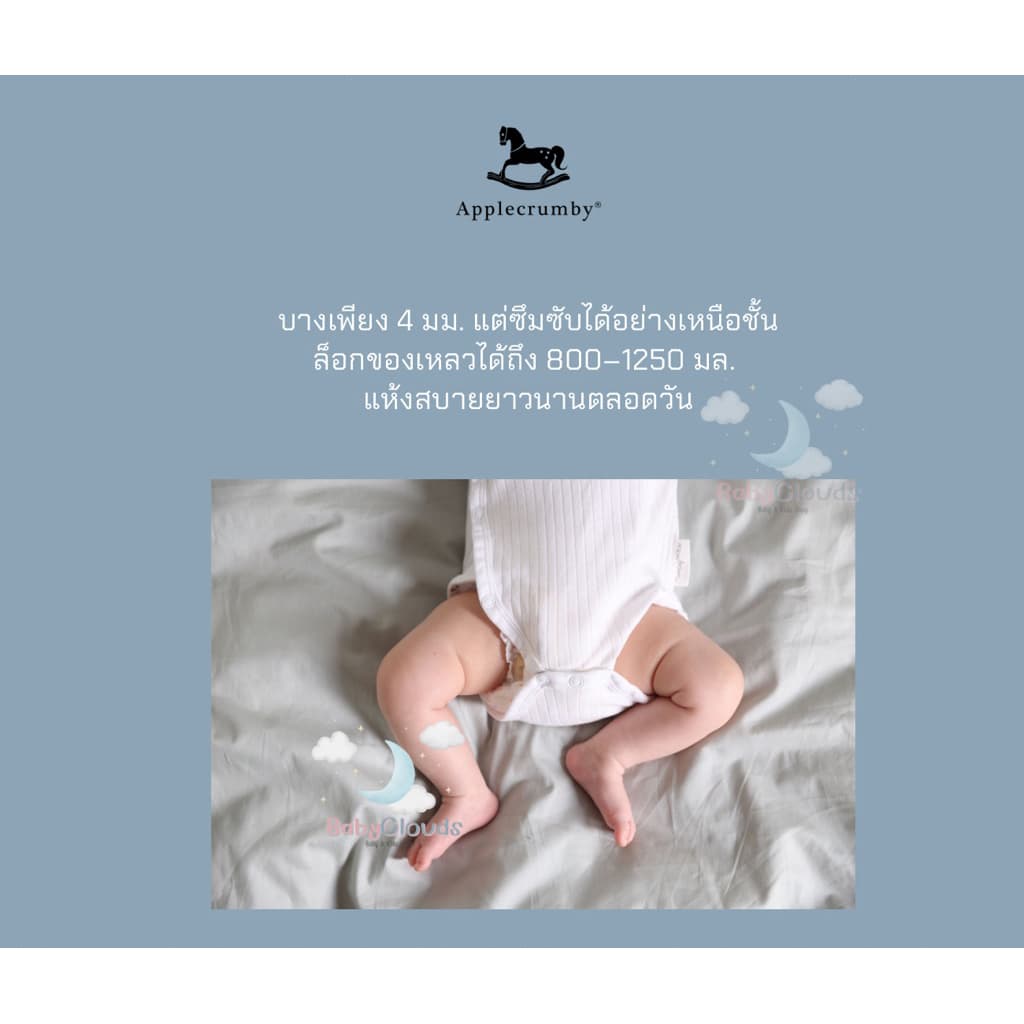 Applecrumby Slimdry+ Baby diapers Mega ผ้าอ้อมสำหรับกลางวันแบบกางเกง บางแต่ดี รูปที่ 7