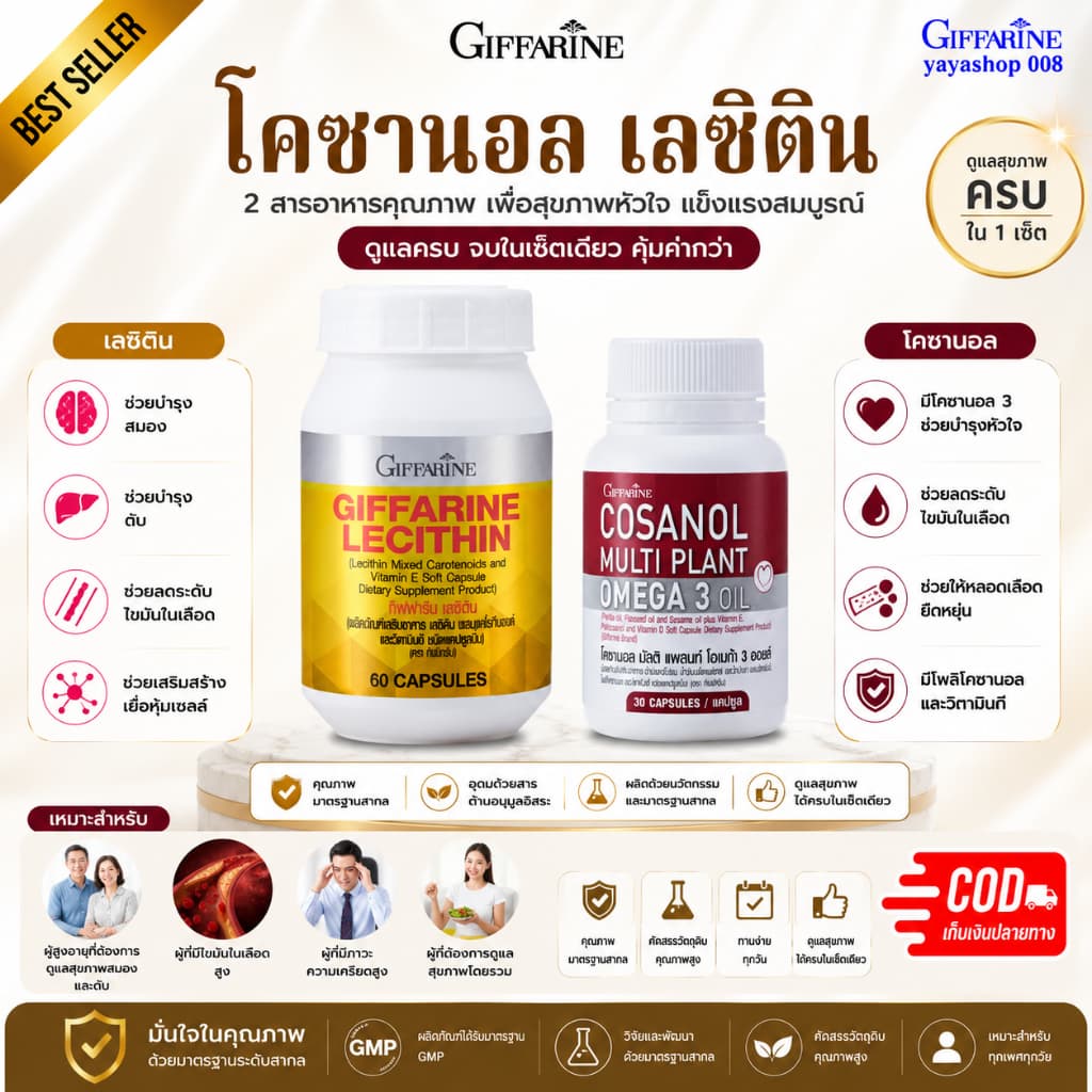 เลซิติน โคซานอล กิฟฟารีน ไขมันพอกตับ ตับอักเสบ ไขมันในเลือดสูง คอเลสเตอรอลสูง กิฟฟารีนของแท้ รูปที่ 4