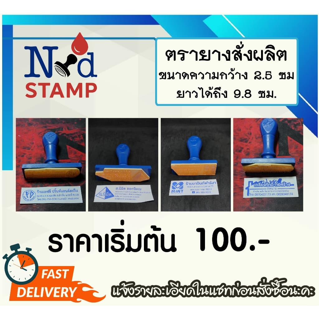 ND stamp ตรายางตามสั่งขนาด 2.5 ซม รูปที่ 1